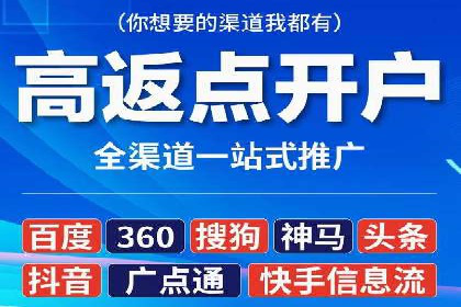 案例分享：如何快速完成信息流推广开户